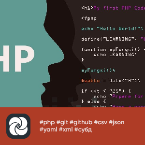 Kомплексное обучение по разработке на PHP