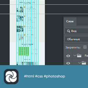 Полноценная практика по HTML / CSS, Часть 3 Полноценная практика по HTML / CSS, Часть 3