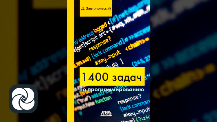 1400 задач по программированию 1400 задач по программированию
