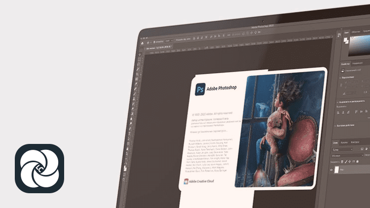 Adobe Photoshop для начинающих