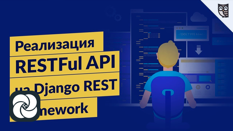 Создавайте API c Python как профи - Django REST Framework Создавайте API c Python как профи - Django REST Framework