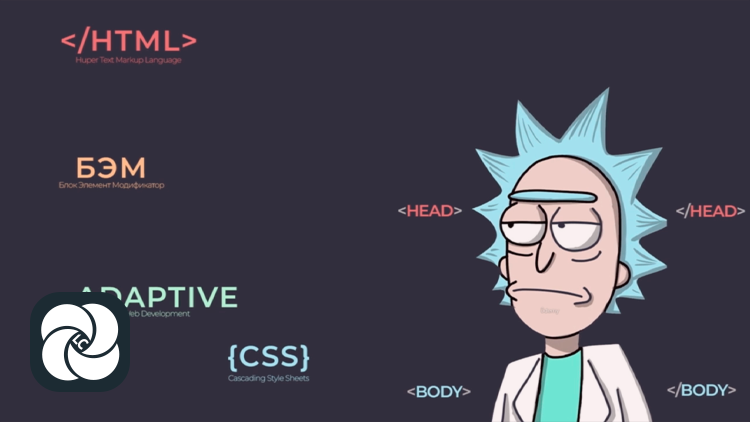 Верстка и создание веб сайтов 2022 - с нуля до результата Верстка и создание веб сайтов 2022 - с нуля до результата